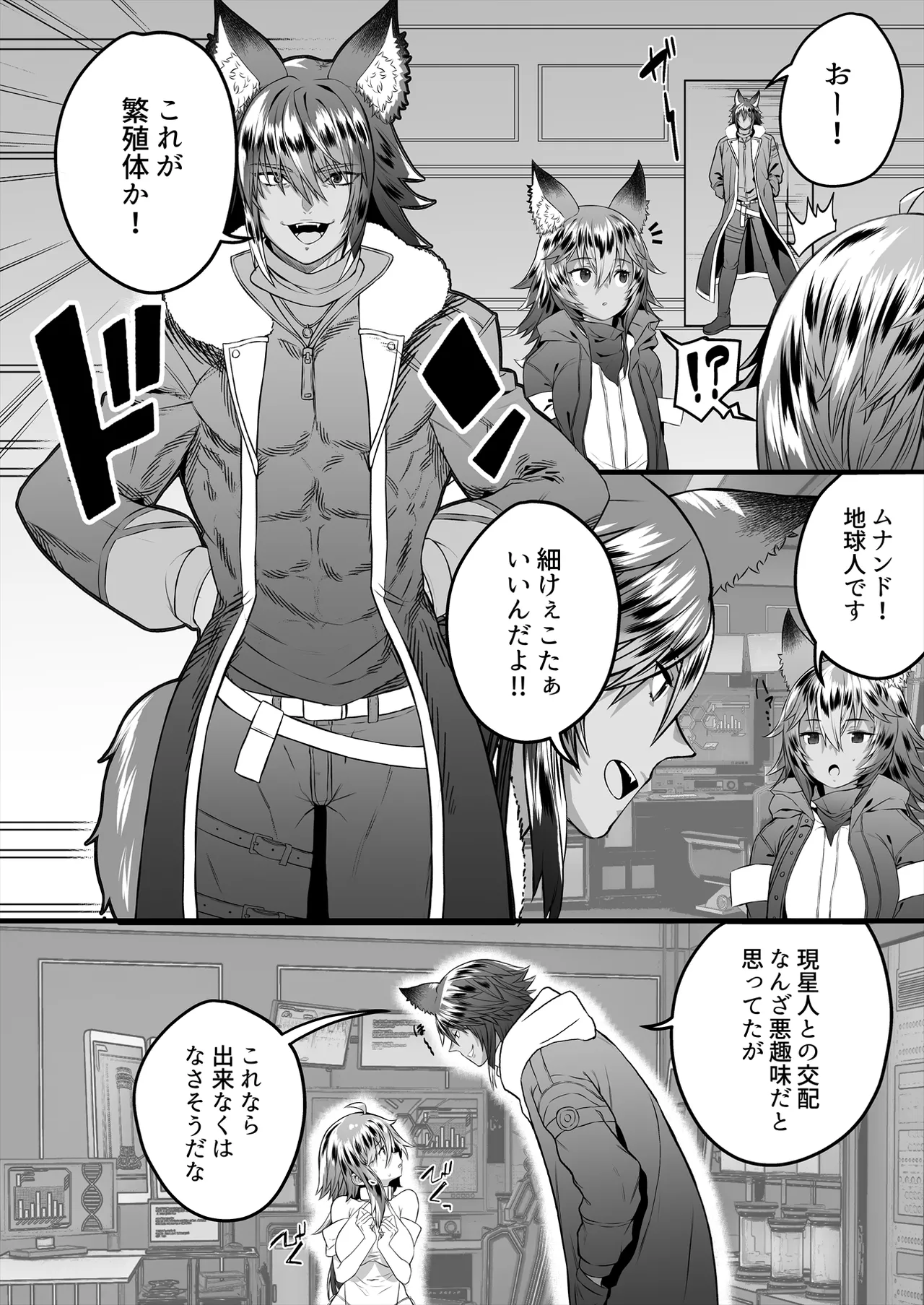 TS Hanshoku Jikken 〜 Dodekamara Uchuubito ni Sarawa Rete Namahame-ko-Tsukuri sa reru Ore 〜 page 6 full