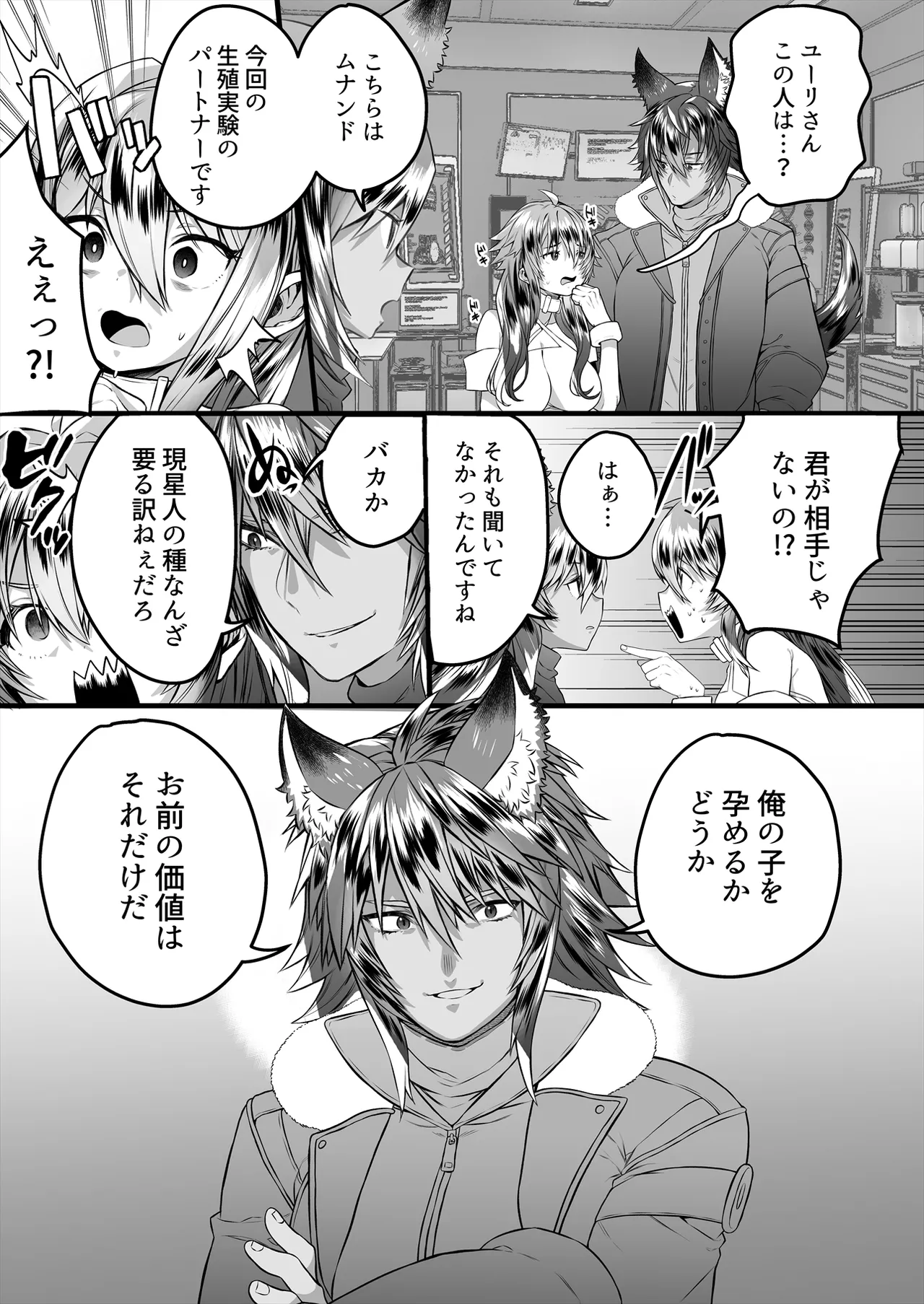 TS Hanshoku Jikken 〜 Dodekamara Uchuubito ni Sarawa Rete Namahame-ko-Tsukuri sa reru Ore 〜 page 7 full