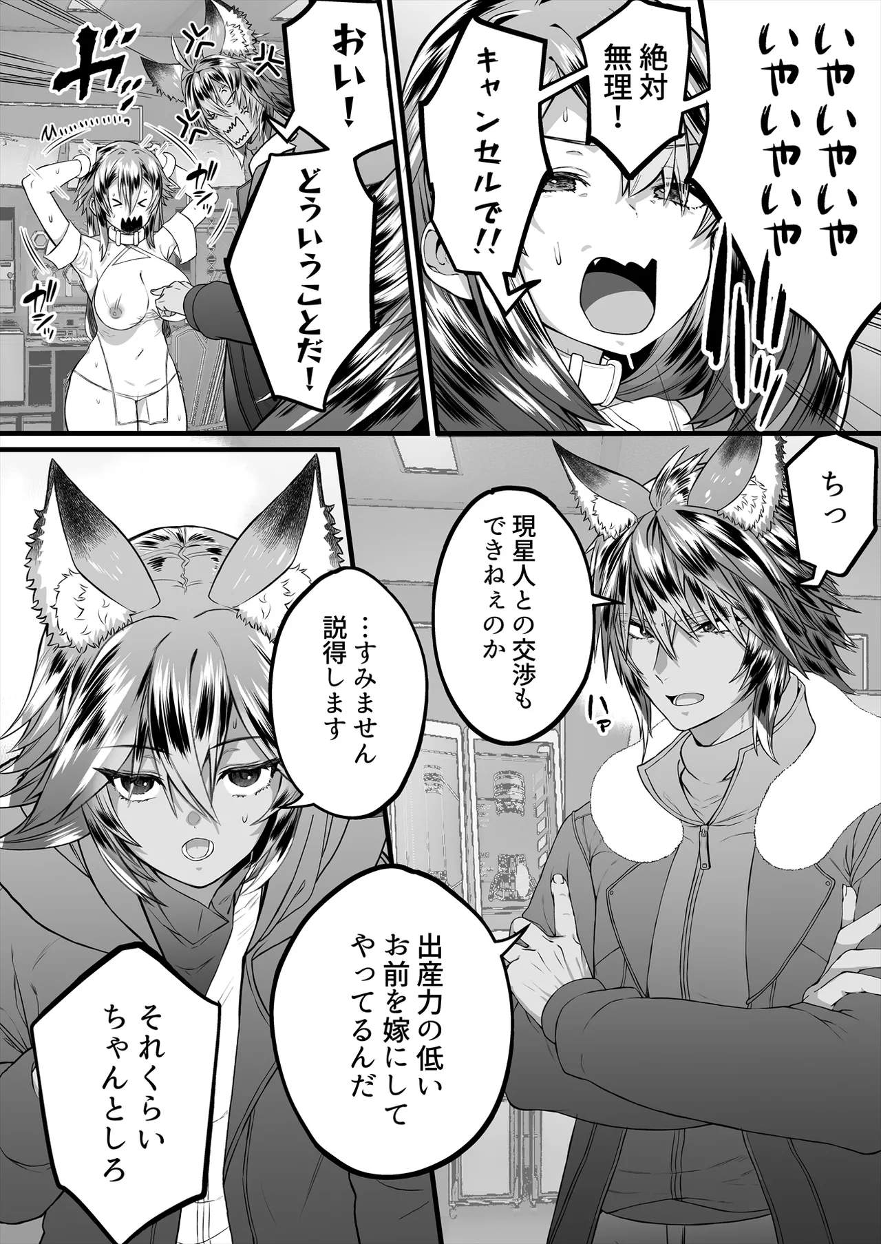 TS Hanshoku Jikken 〜 Dodekamara Uchuubito ni Sarawa Rete Namahame-ko-Tsukuri sa reru Ore 〜 page 8 full