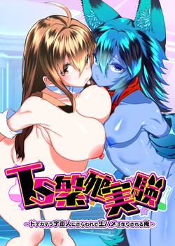 TS Hanshoku Jikken 〜 Dodekamara Uchuubito ni Sarawa Rete Namahame-ko-Tsukuri sa reru Ore 〜