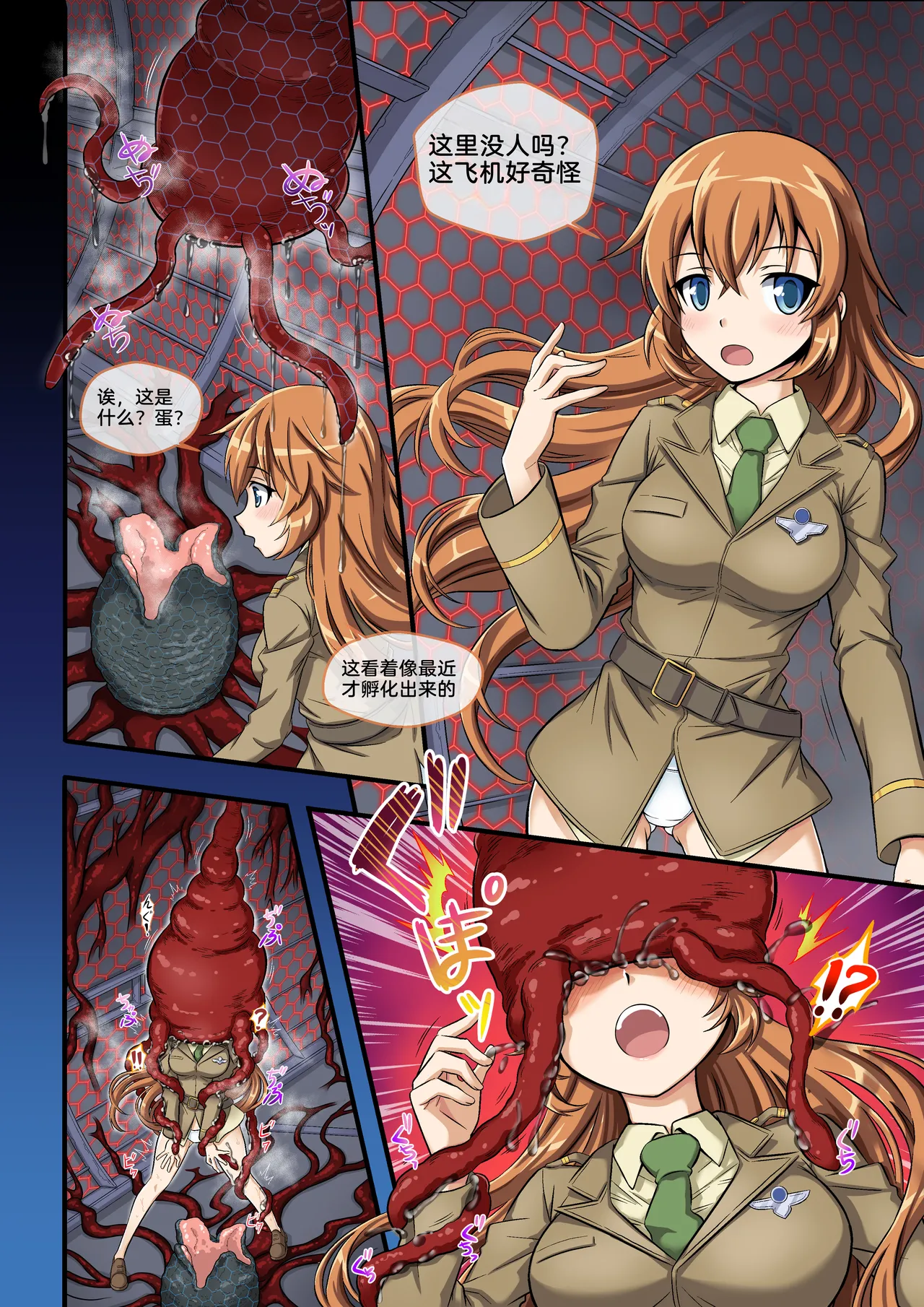 RE:VORE page 4 full