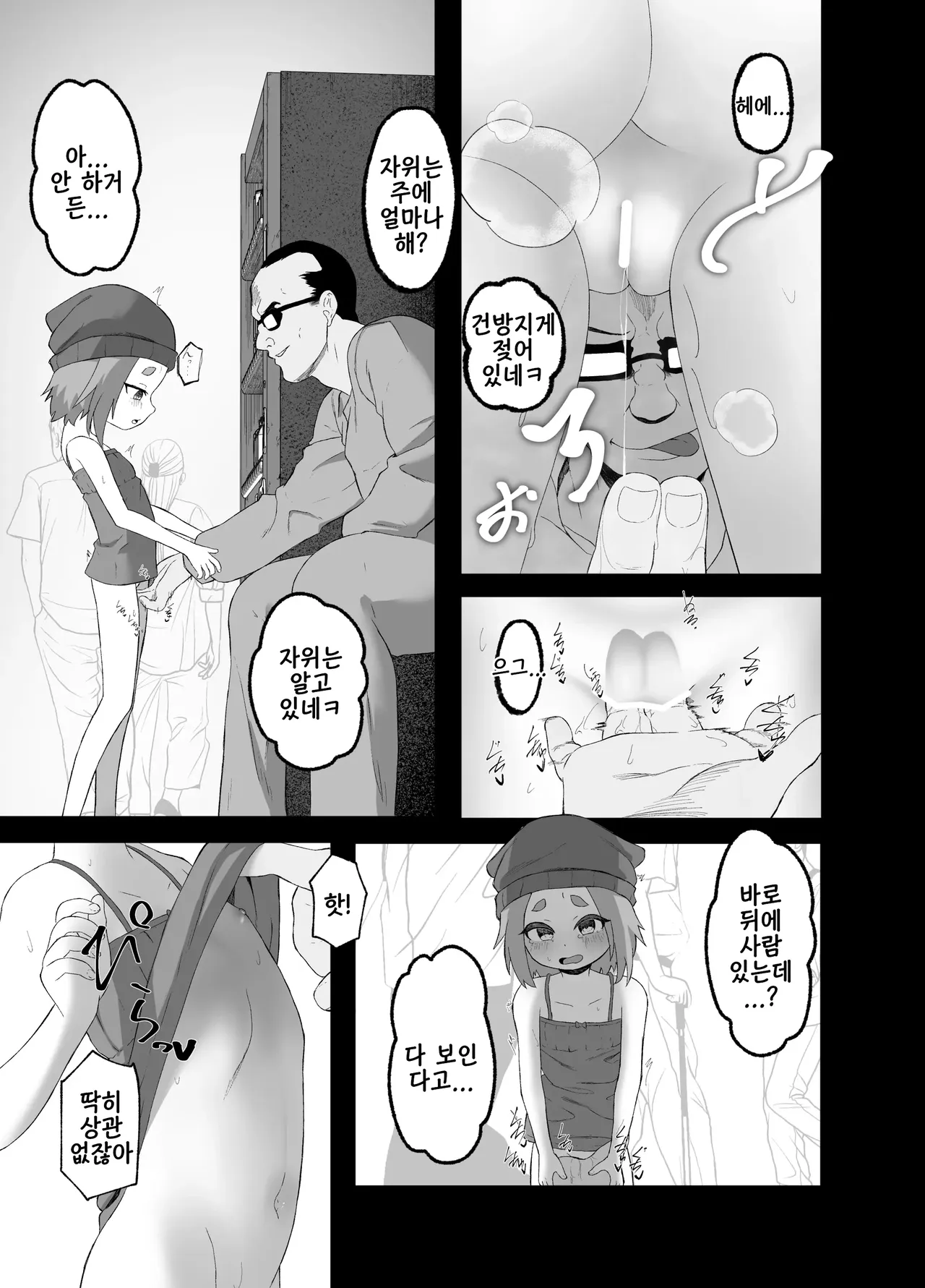 Ijimerareru Neko | 괴롭힘 당하는 고양이 page 10 full