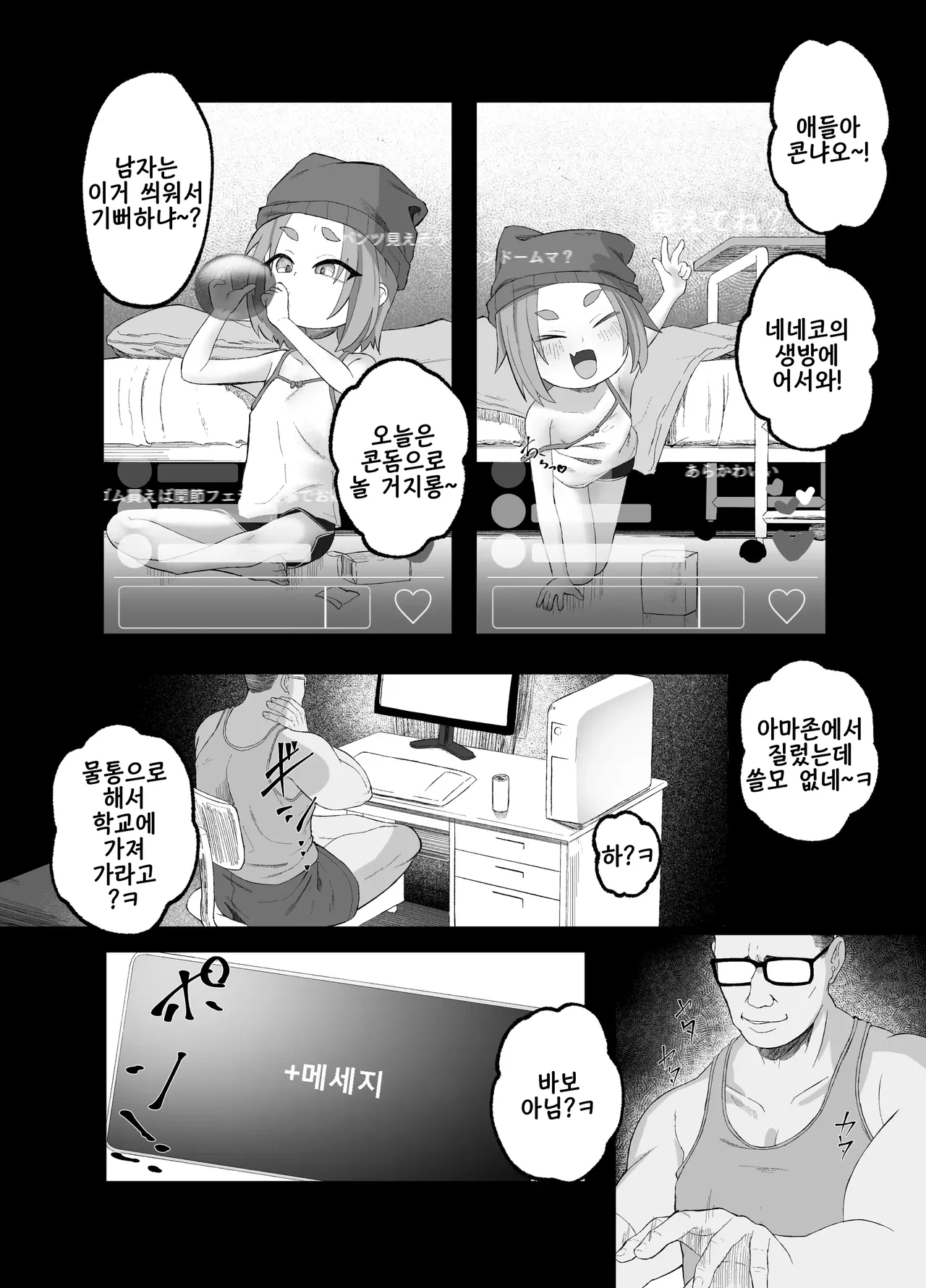 Ijimerareru Neko | 괴롭힘 당하는 고양이 page 3 full