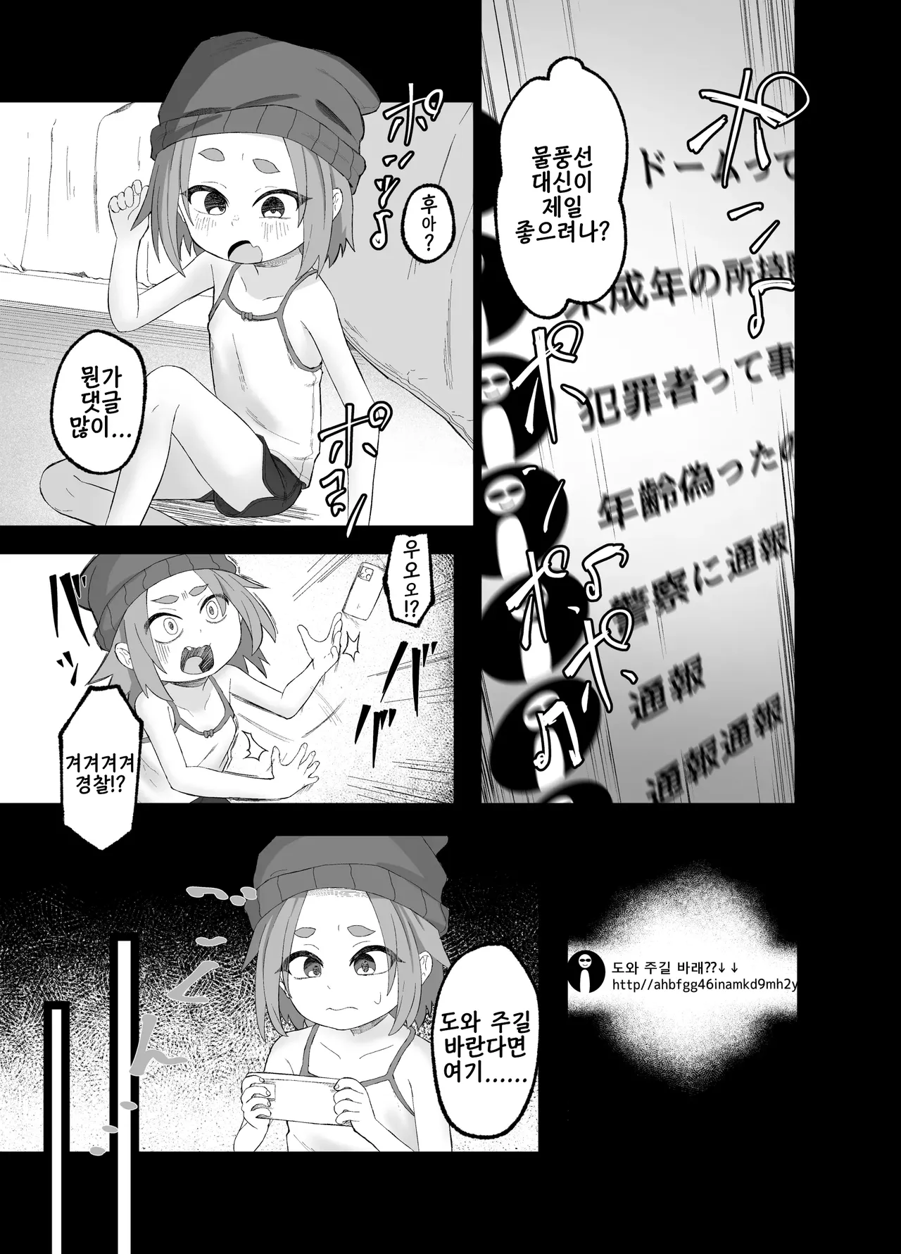 Ijimerareru Neko | 괴롭힘 당하는 고양이 page 4 full