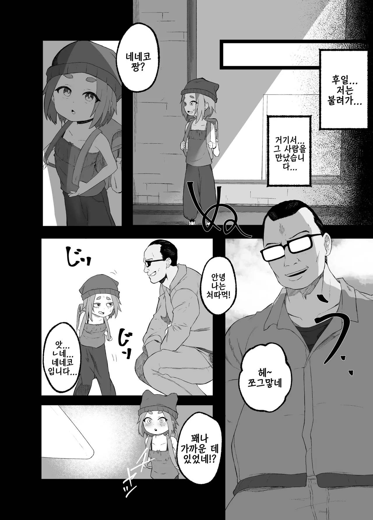 Ijimerareru Neko | 괴롭힘 당하는 고양이 page 5 full