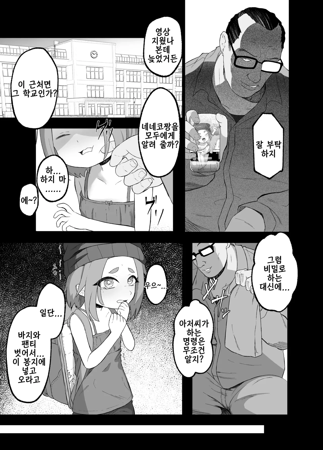 Ijimerareru Neko | 괴롭힘 당하는 고양이 page 6 full