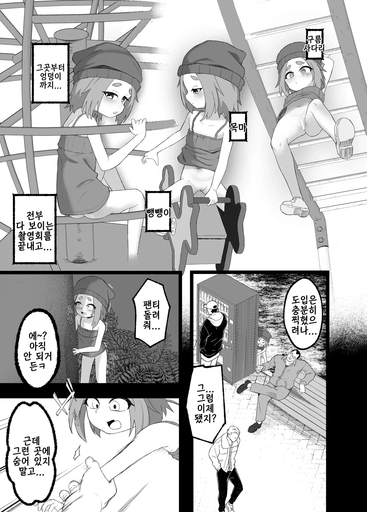 Ijimerareru Neko | 괴롭힘 당하는 고양이 page 8 full