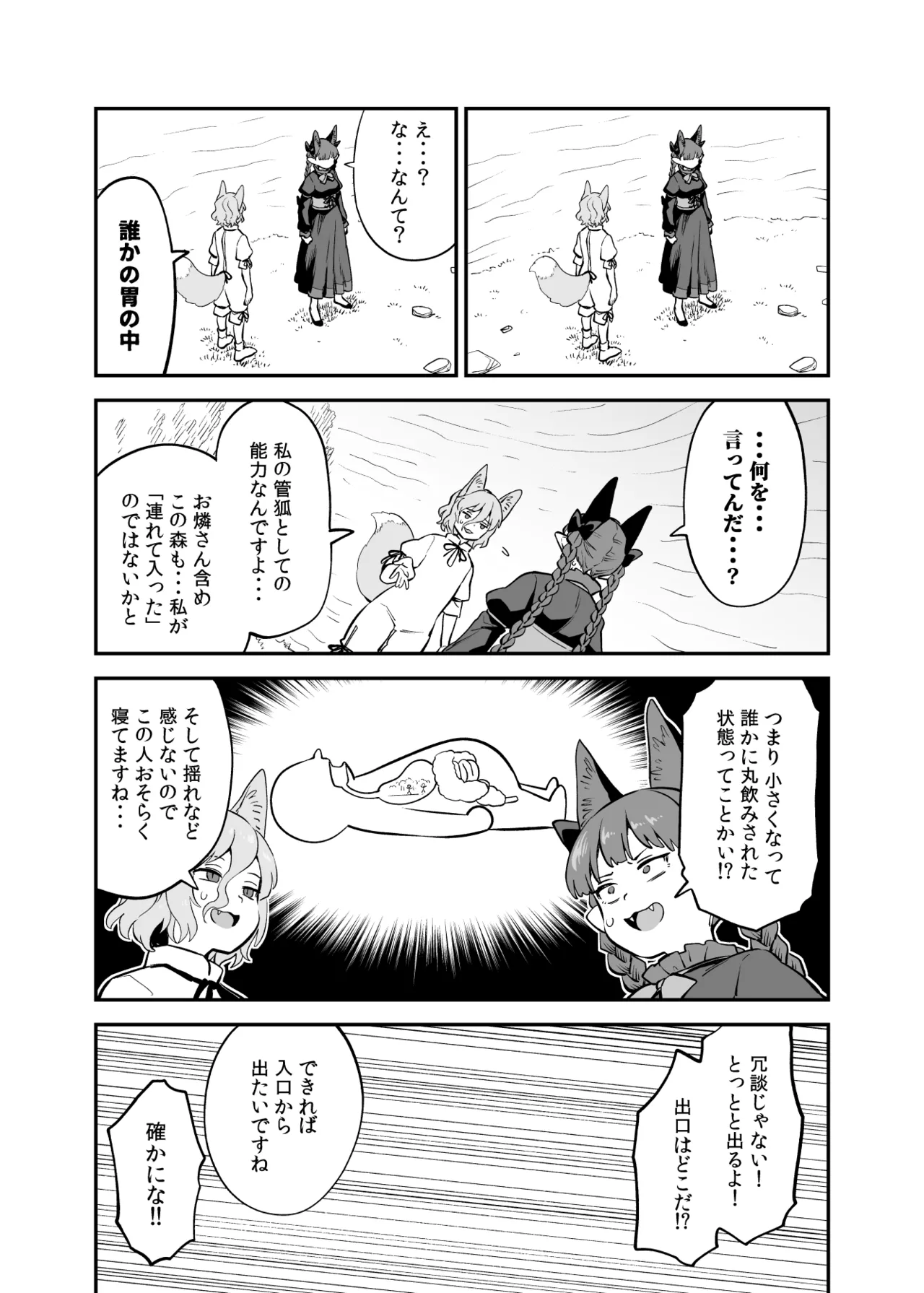 お燐と典の冒険 page 3 full