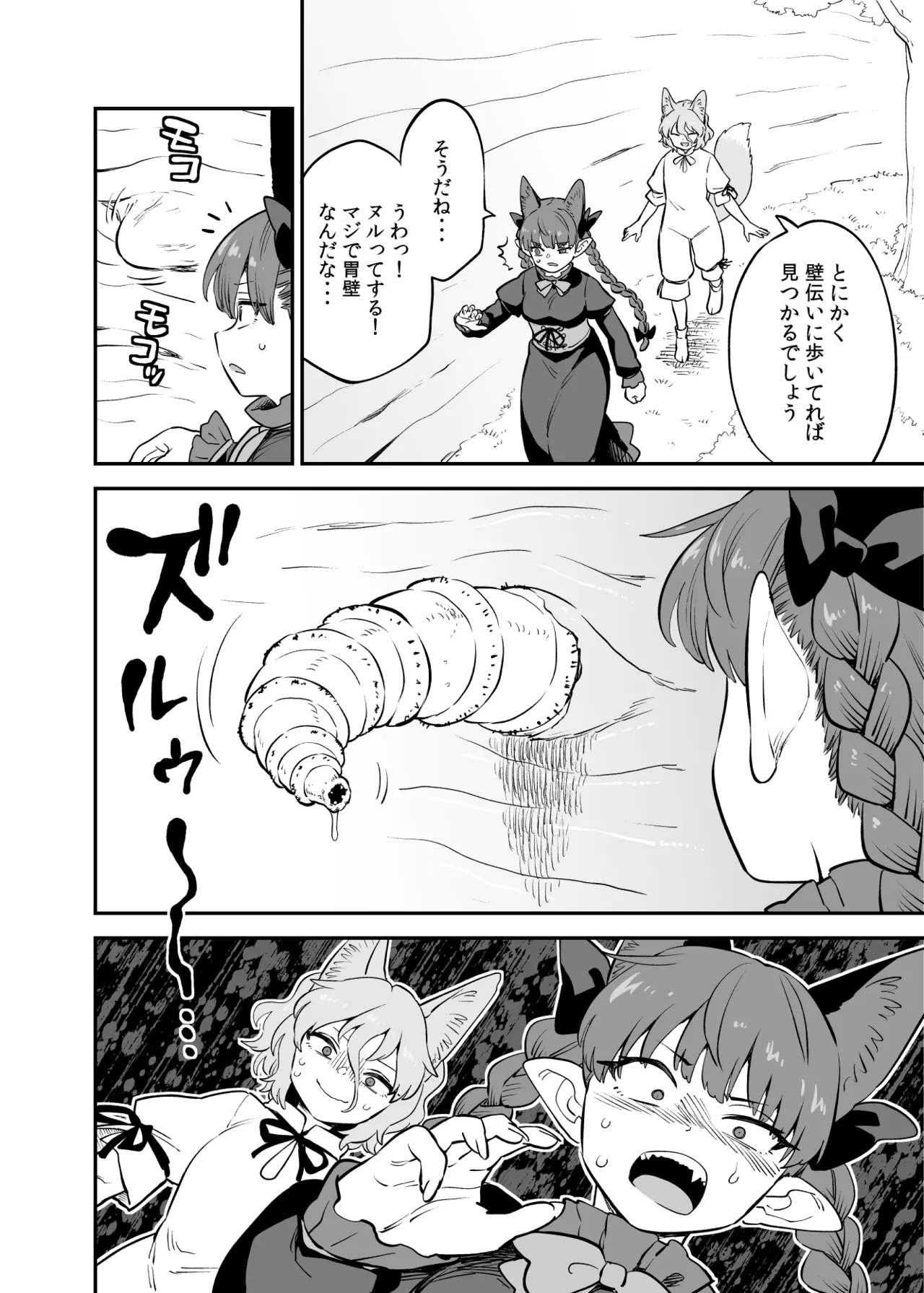 お燐と典の冒険 page 4 full