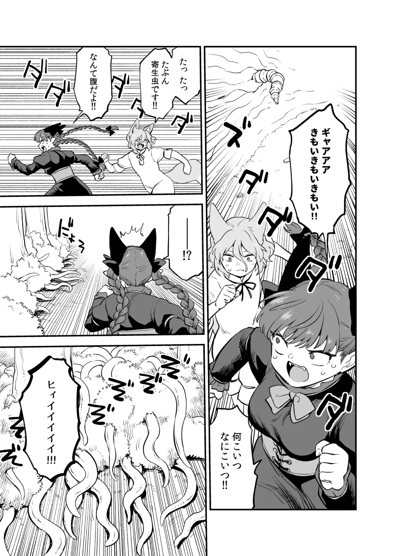 お燐と典の冒険 page 5 full