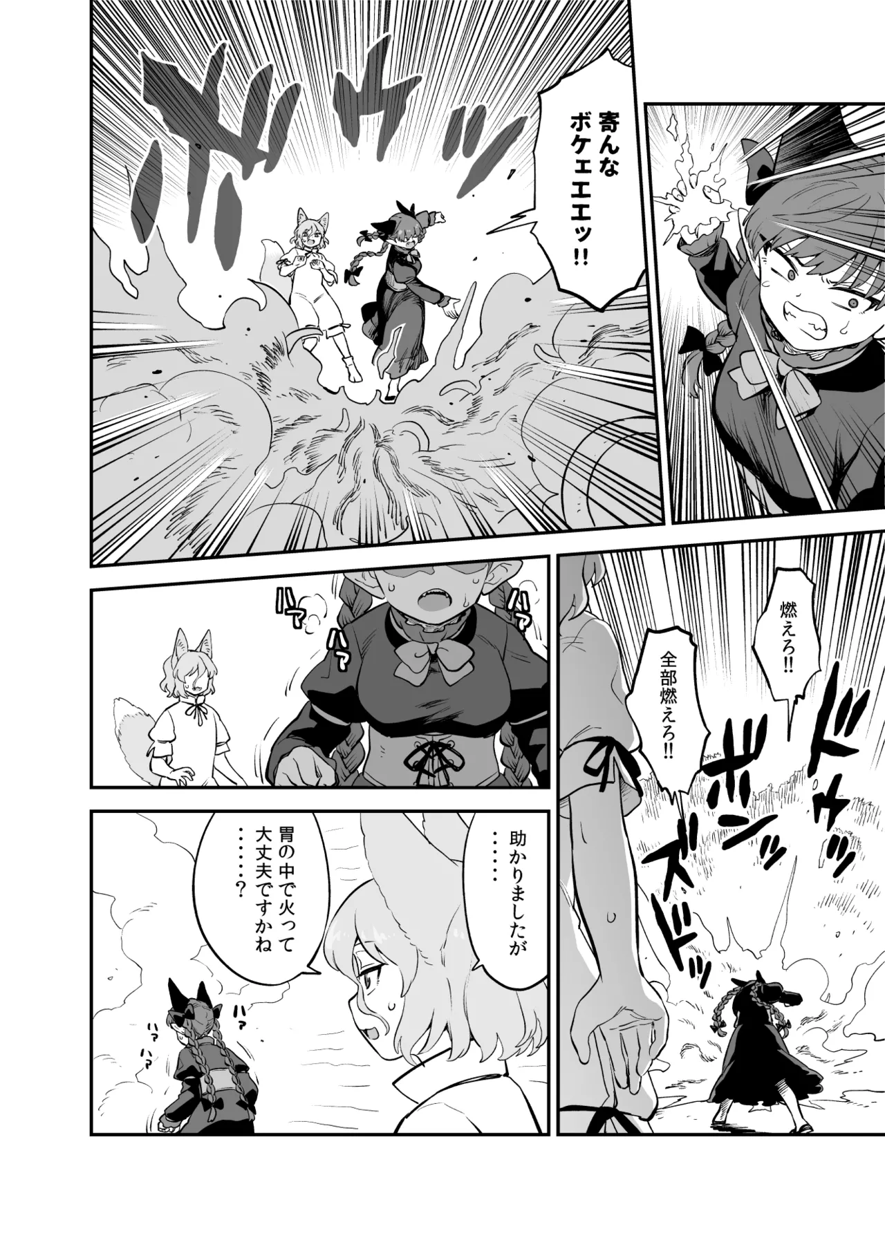 お燐と典の冒険 page 6 full