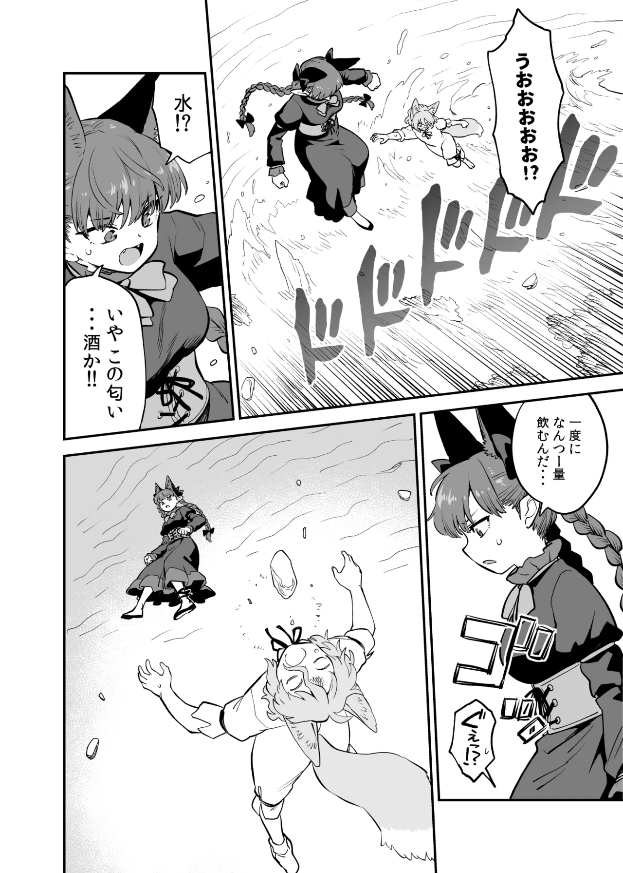 お燐と典の冒険 page 8 full