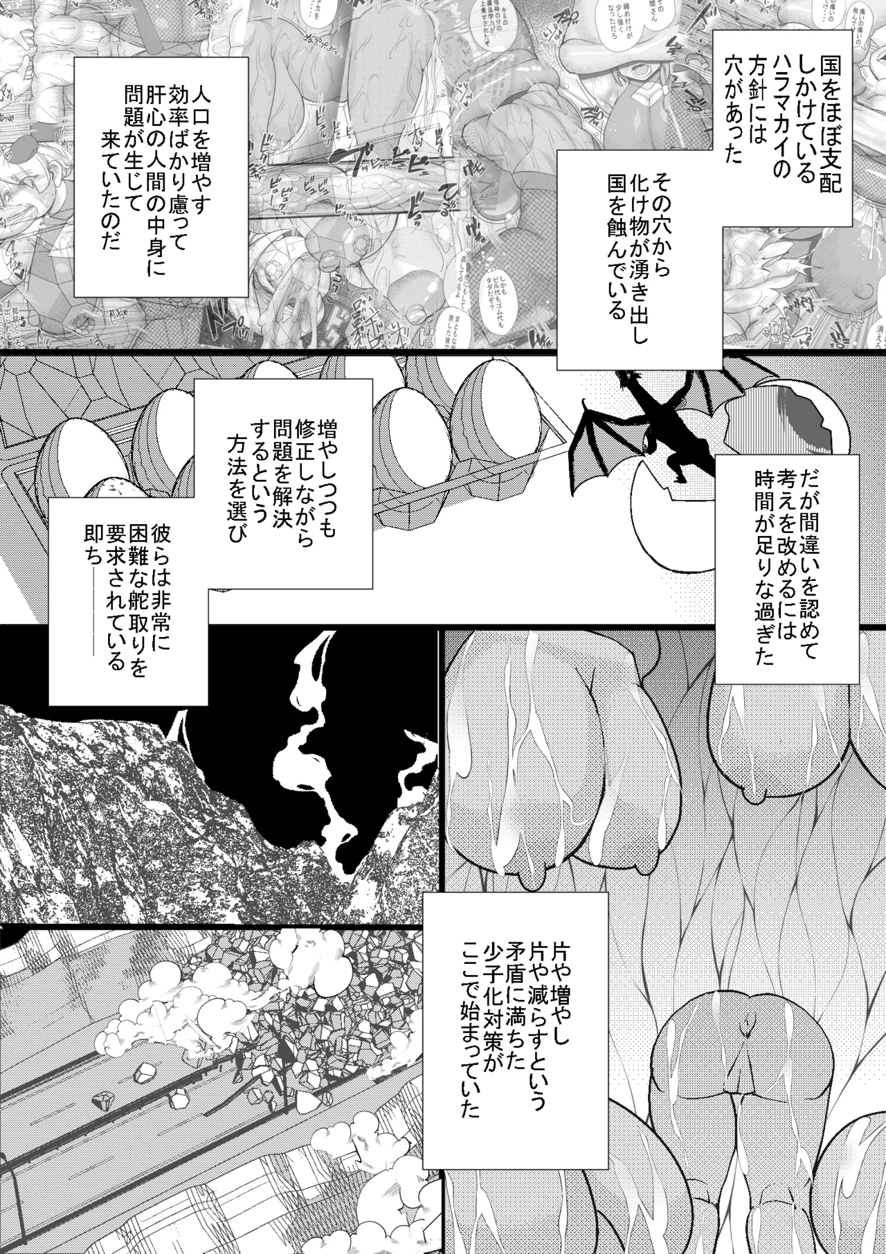 Seishimentai Haramakai 11 page 2 full