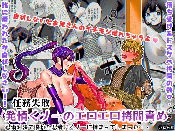 Ninmu Shippai!! Hatsujou Kunoichi no Eroero Goumon Zeme!! Ninjutsu Taiketsu de Yabureta Ninja wa Kunoichi ni Tsukamatte Shimatta.. page 1 full