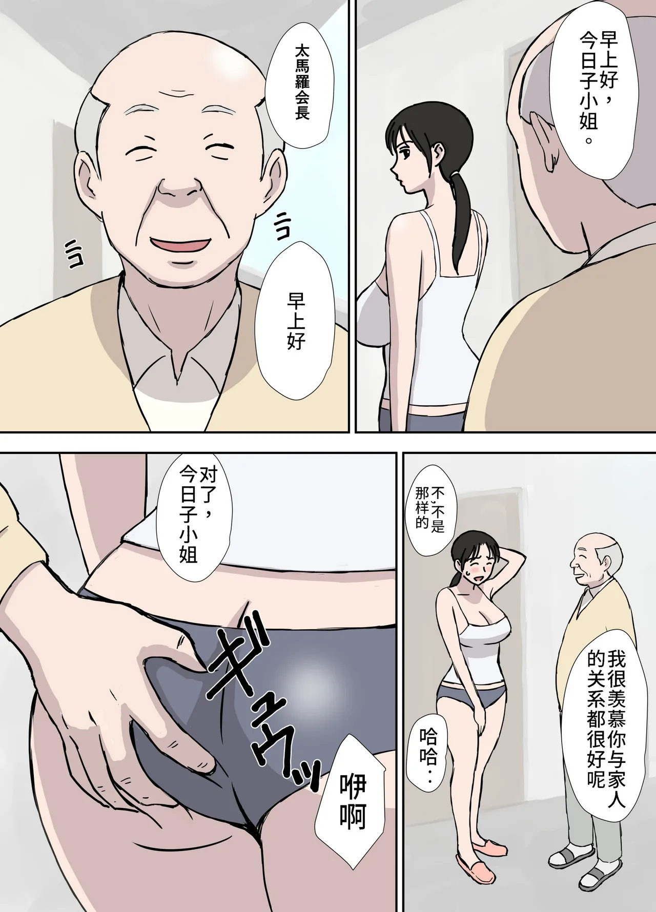 絡まれ妻の今日子さん1~10 page 4 full