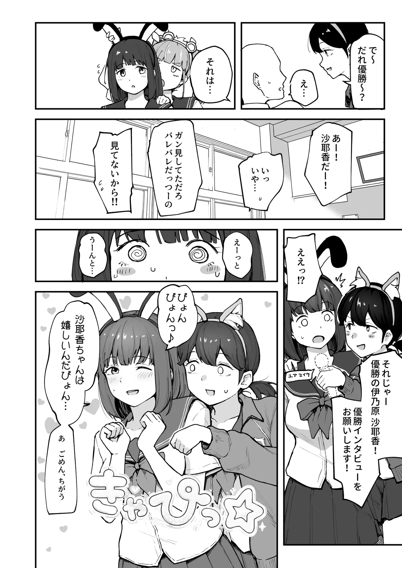H na Bukatsu ni Hairimasen ka? 3 - Doui Fuyou de Hame Makuru Bukatsu - page 6 full