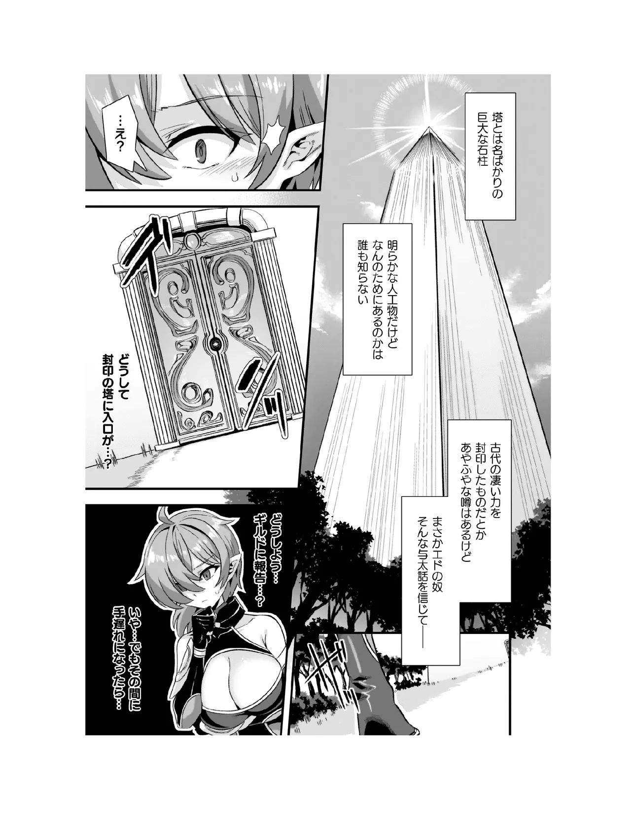 Guild wo tsuihou sareta Dungeon master ga Ero trap de harem wo tsukuru youdesu page 10 full