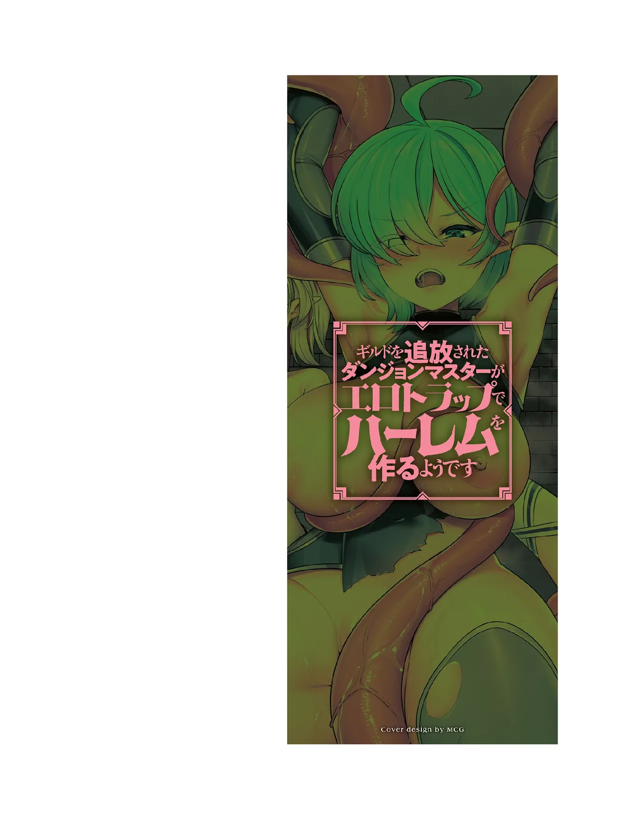 Guild wo tsuihou sareta Dungeon master ga Ero trap de harem wo tsukuru youdesu page 3 full