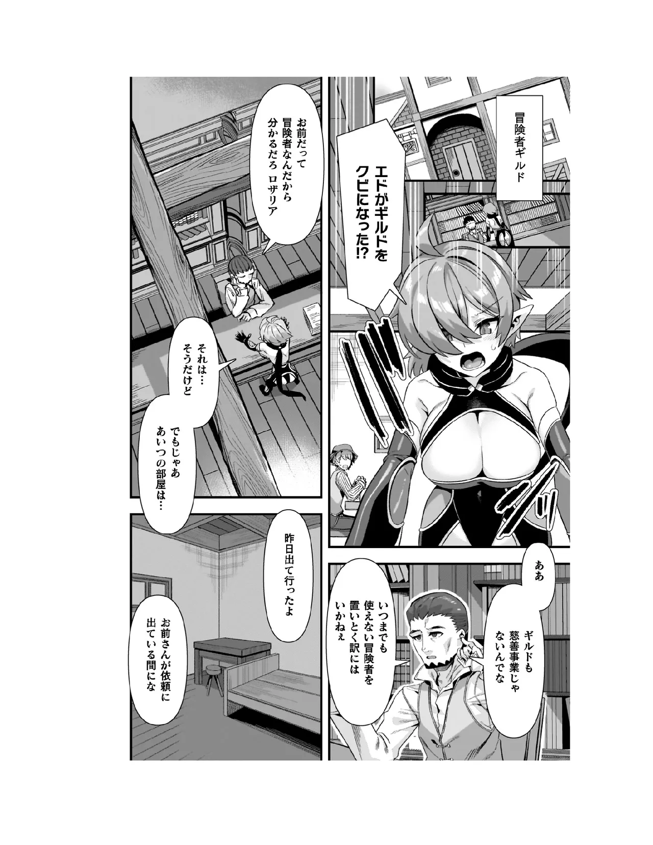 Guild wo tsuihou sareta Dungeon master ga Ero trap de harem wo tsukuru youdesu page 7 full