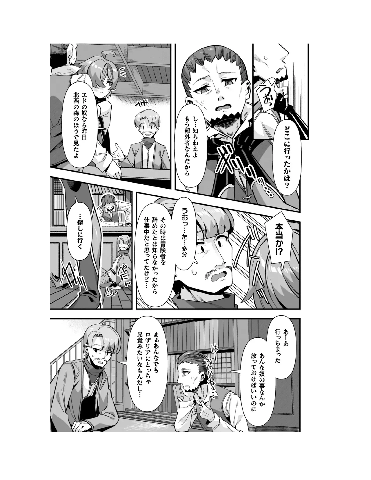Guild wo tsuihou sareta Dungeon master ga Ero trap de harem wo tsukuru youdesu page 8 full