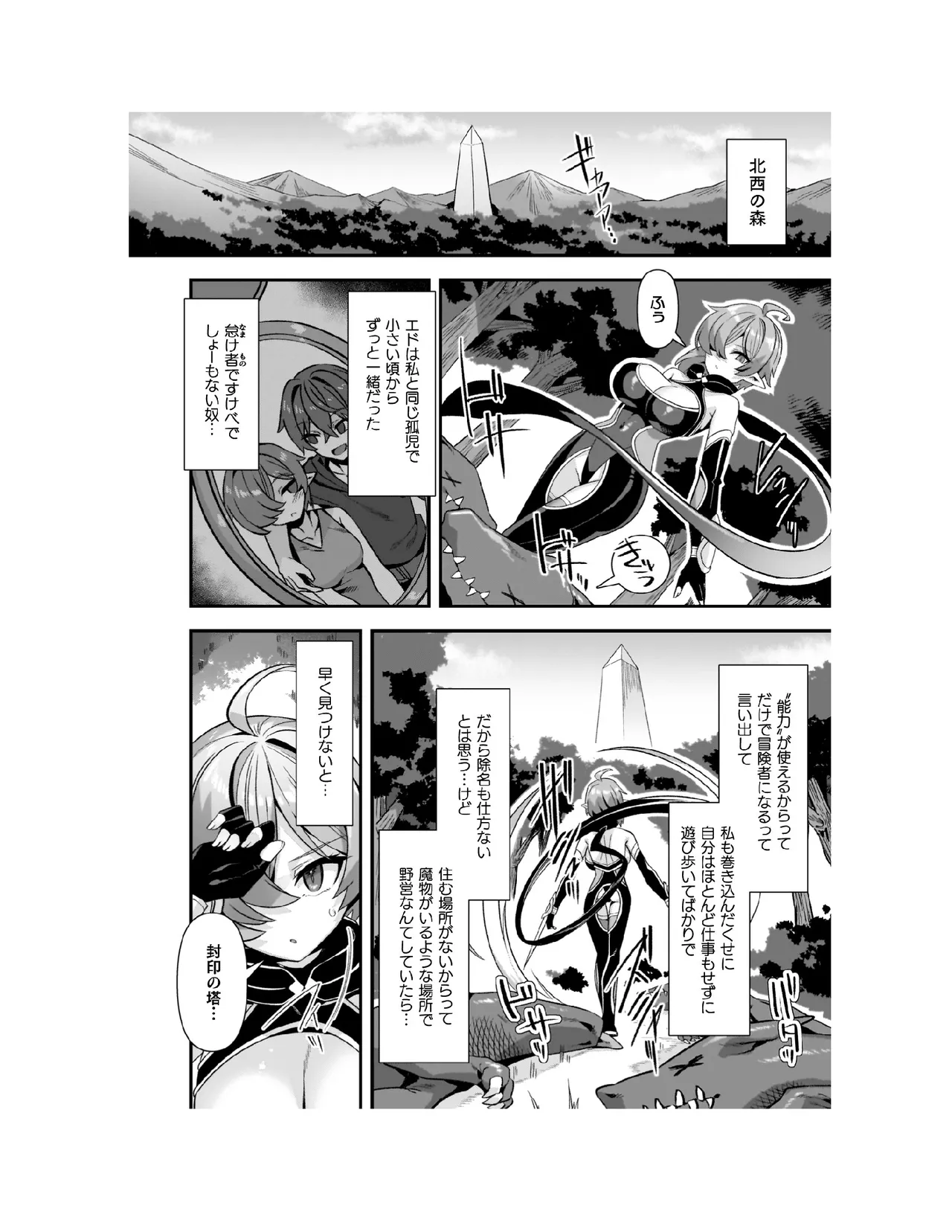 Guild wo tsuihou sareta Dungeon master ga Ero trap de harem wo tsukuru youdesu page 9 full