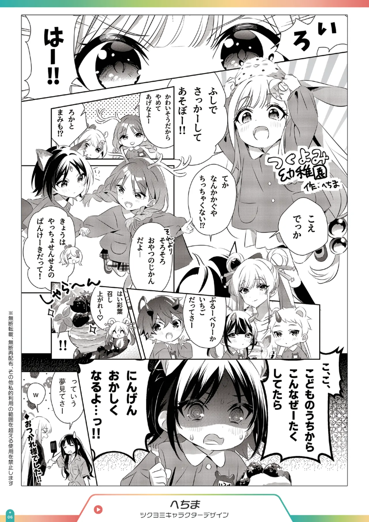 Cosmic Princess Kaguya! Creators Memorial Book page 7 full