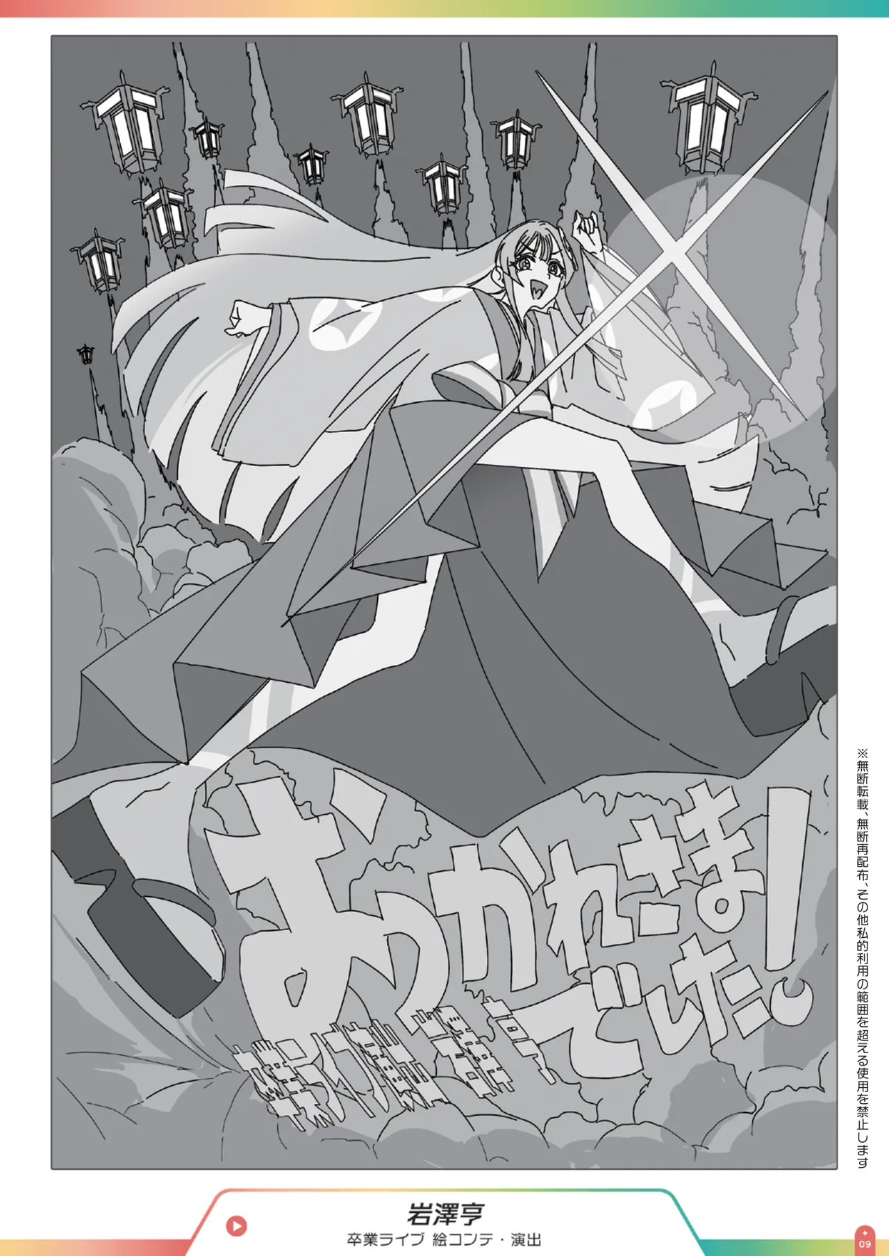 Cosmic Princess Kaguya! Creators Memorial Book page 8 full