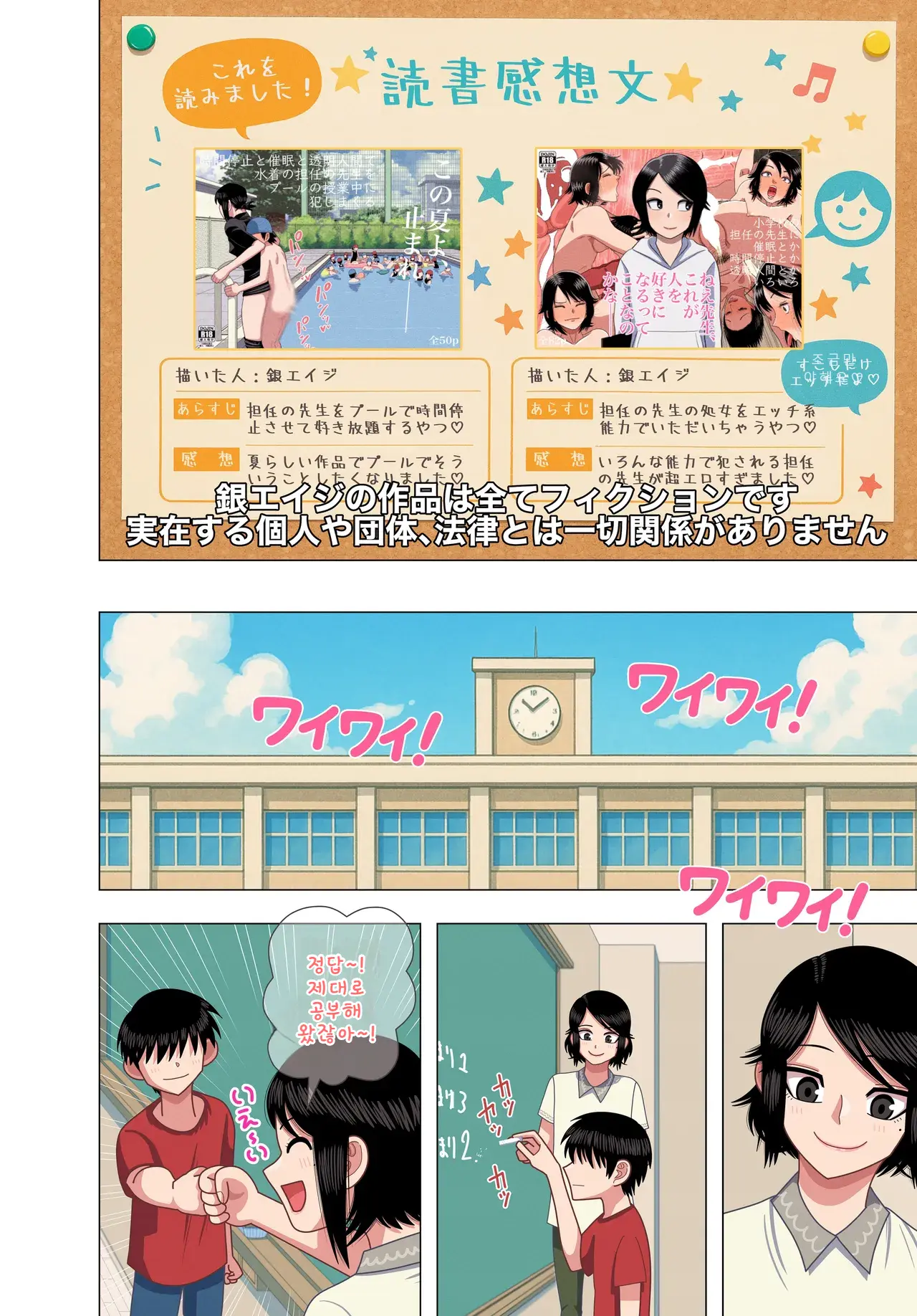 Tannin no Sensei ni Saimin kakete Sex no Jitsuen Jugyoushite Moraimashita page 2 full
