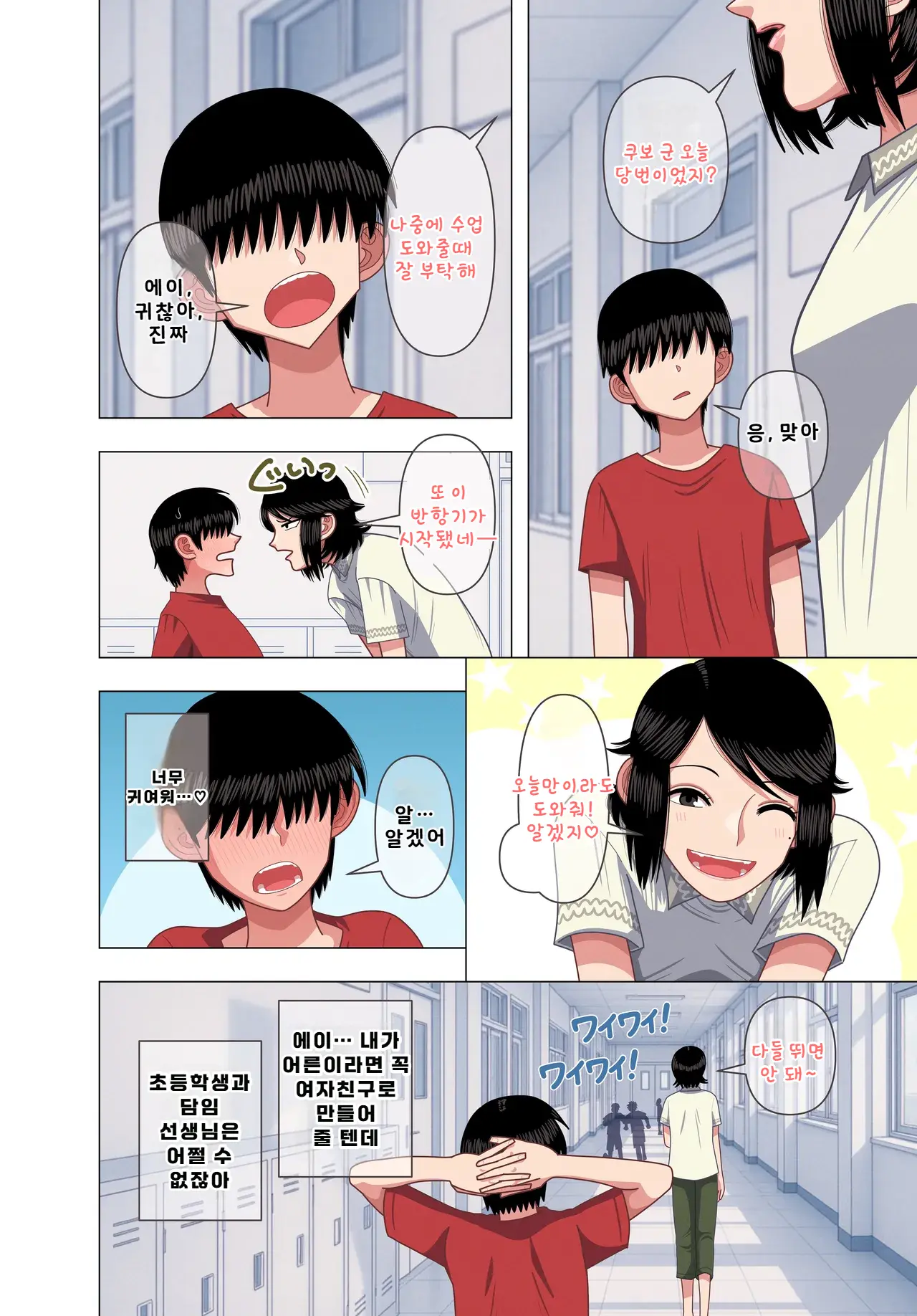 Tannin no Sensei ni Saimin kakete Sex no Jitsuen Jugyoushite Moraimashita page 4 full