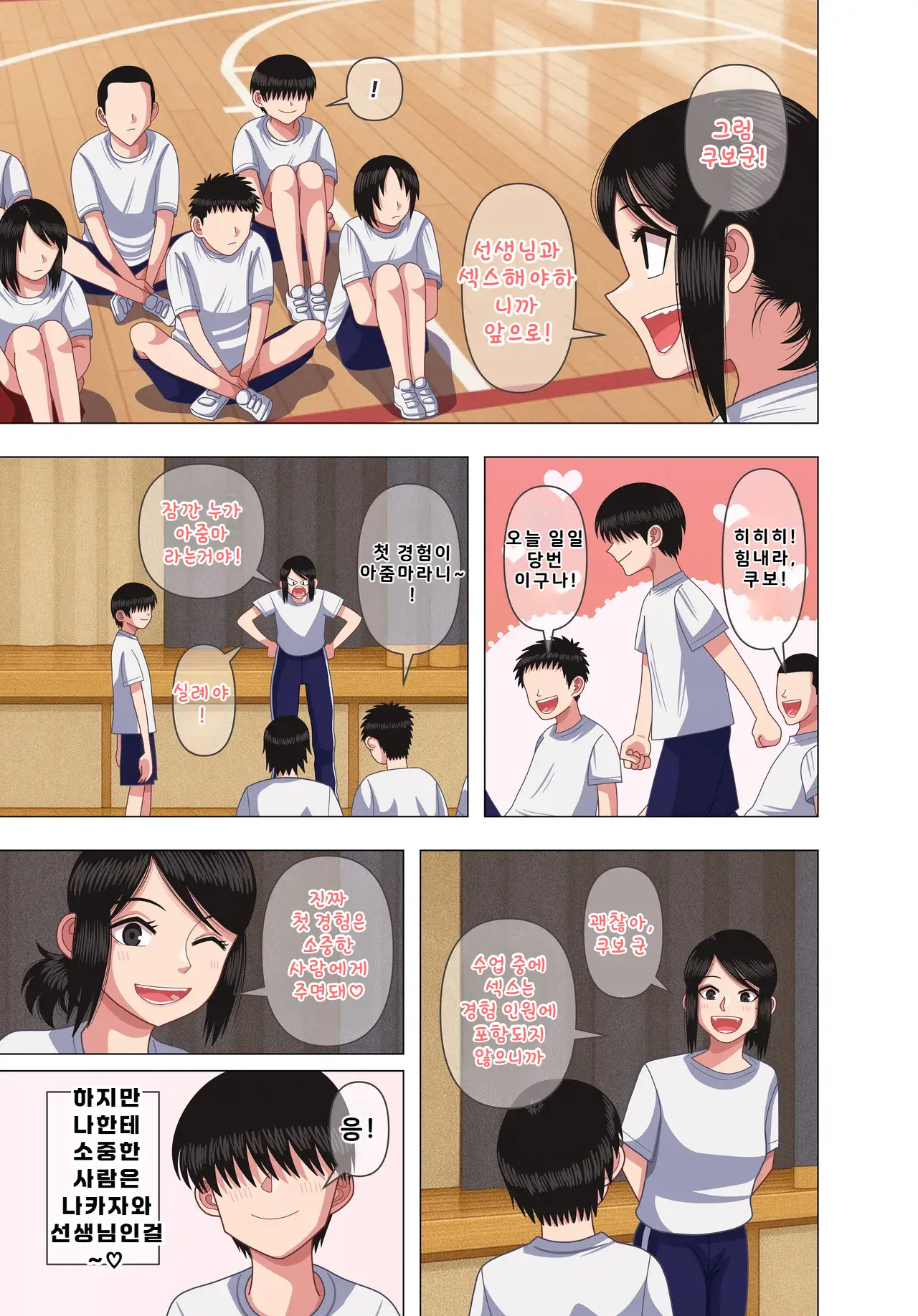 Tannin no Sensei ni Saimin kakete Sex no Jitsuen Jugyoushite Moraimashita page 7 full