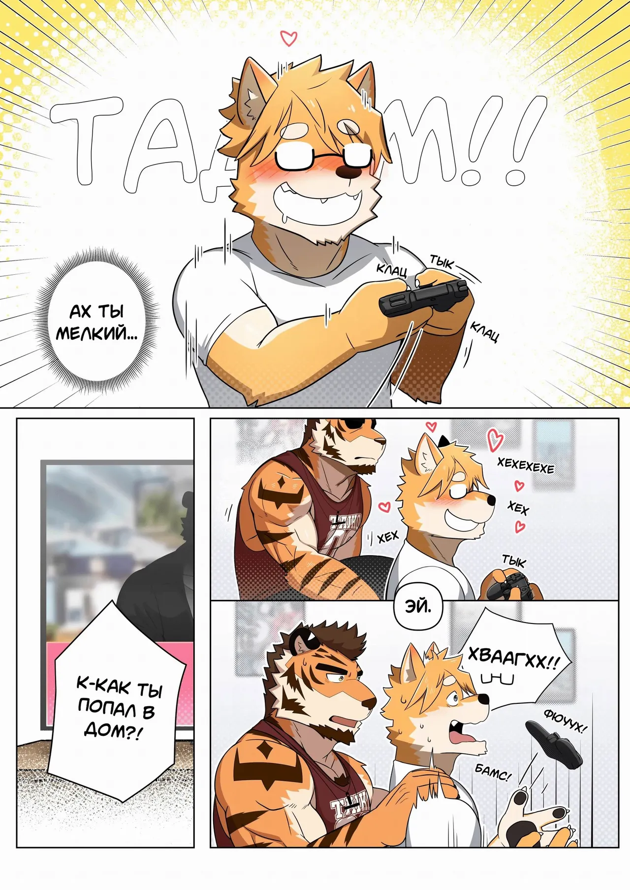 Sweet Trap RU page 10 full