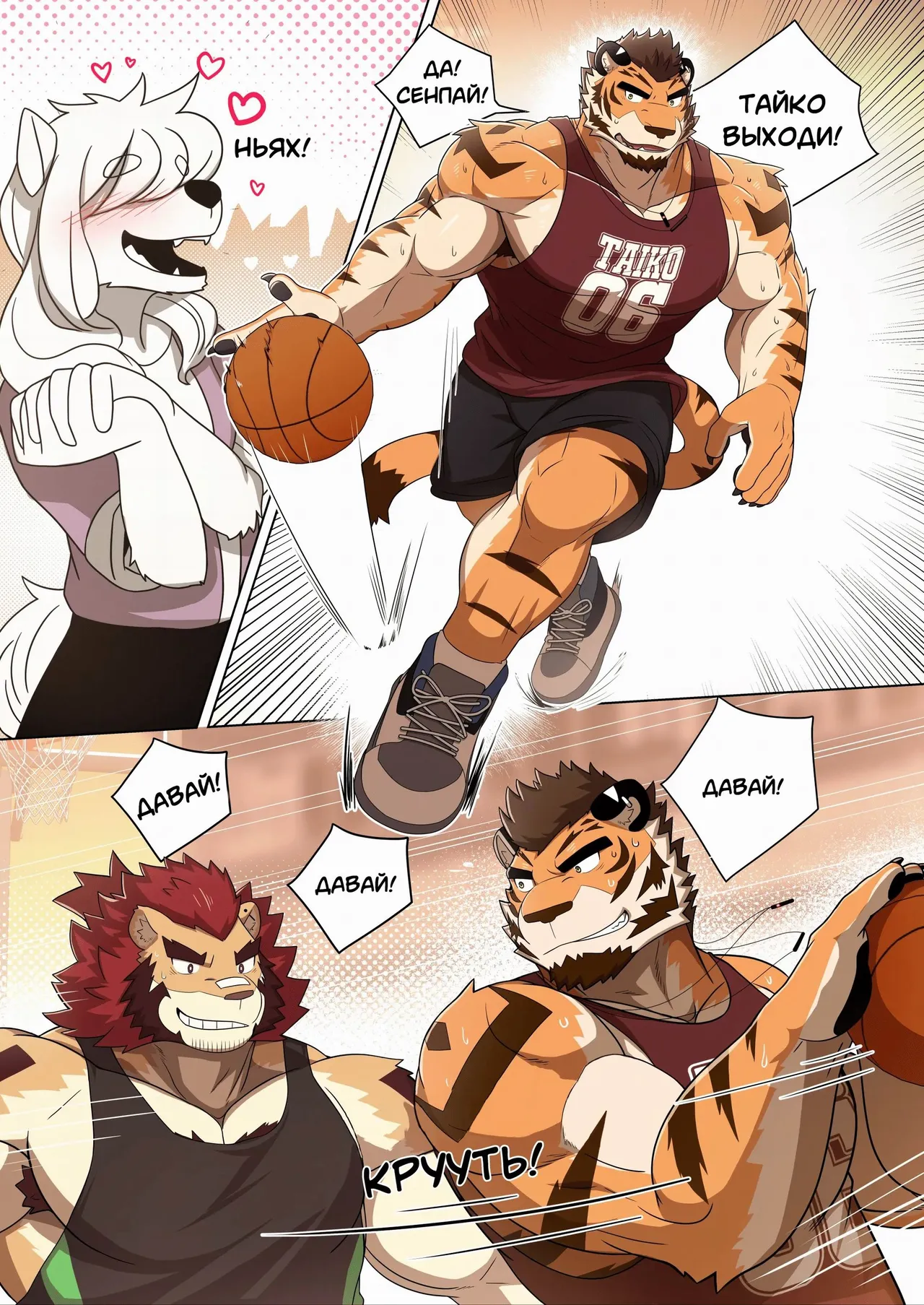 Sweet Trap RU page 2 full