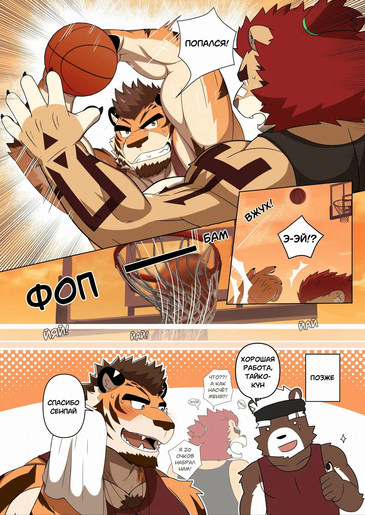 Sweet Trap RU page 3 full