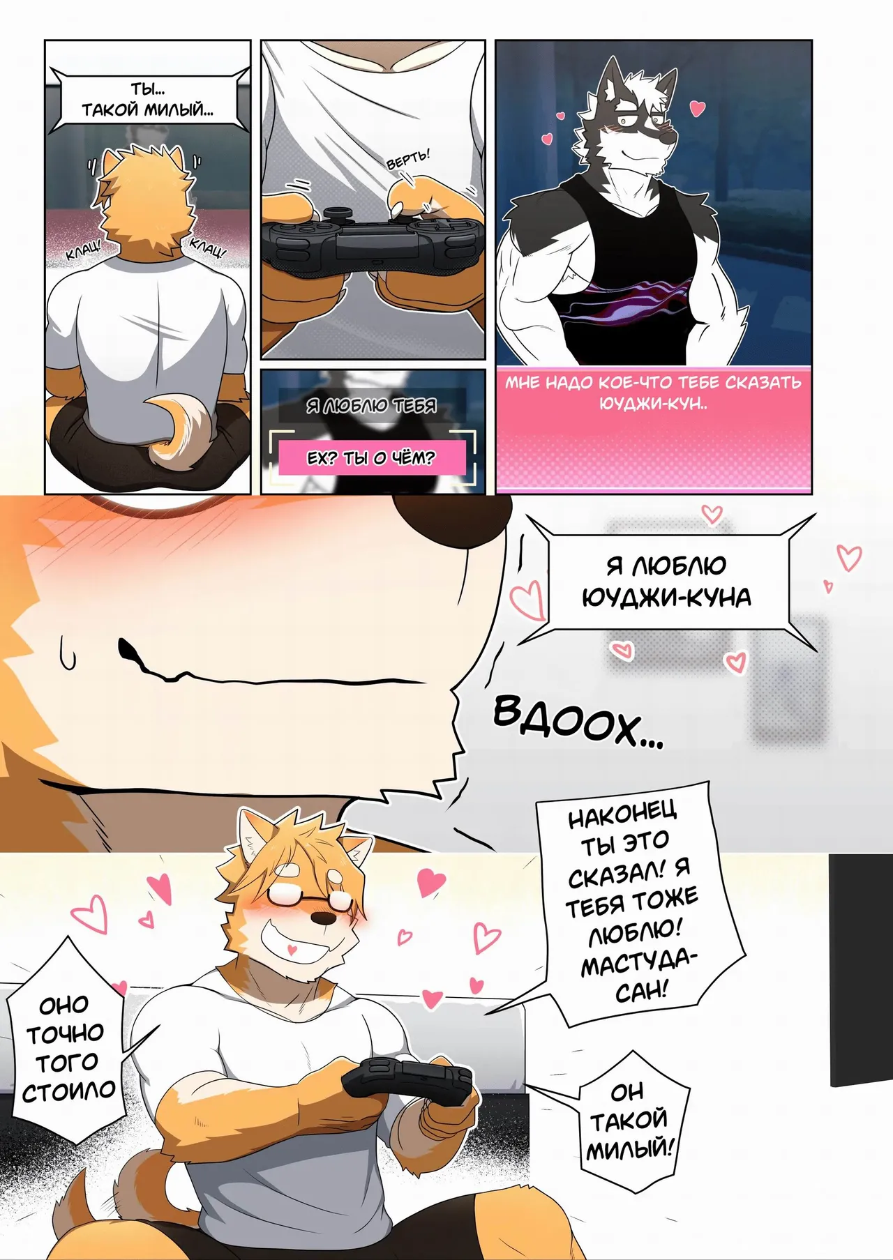 Sweet Trap RU page 4 full