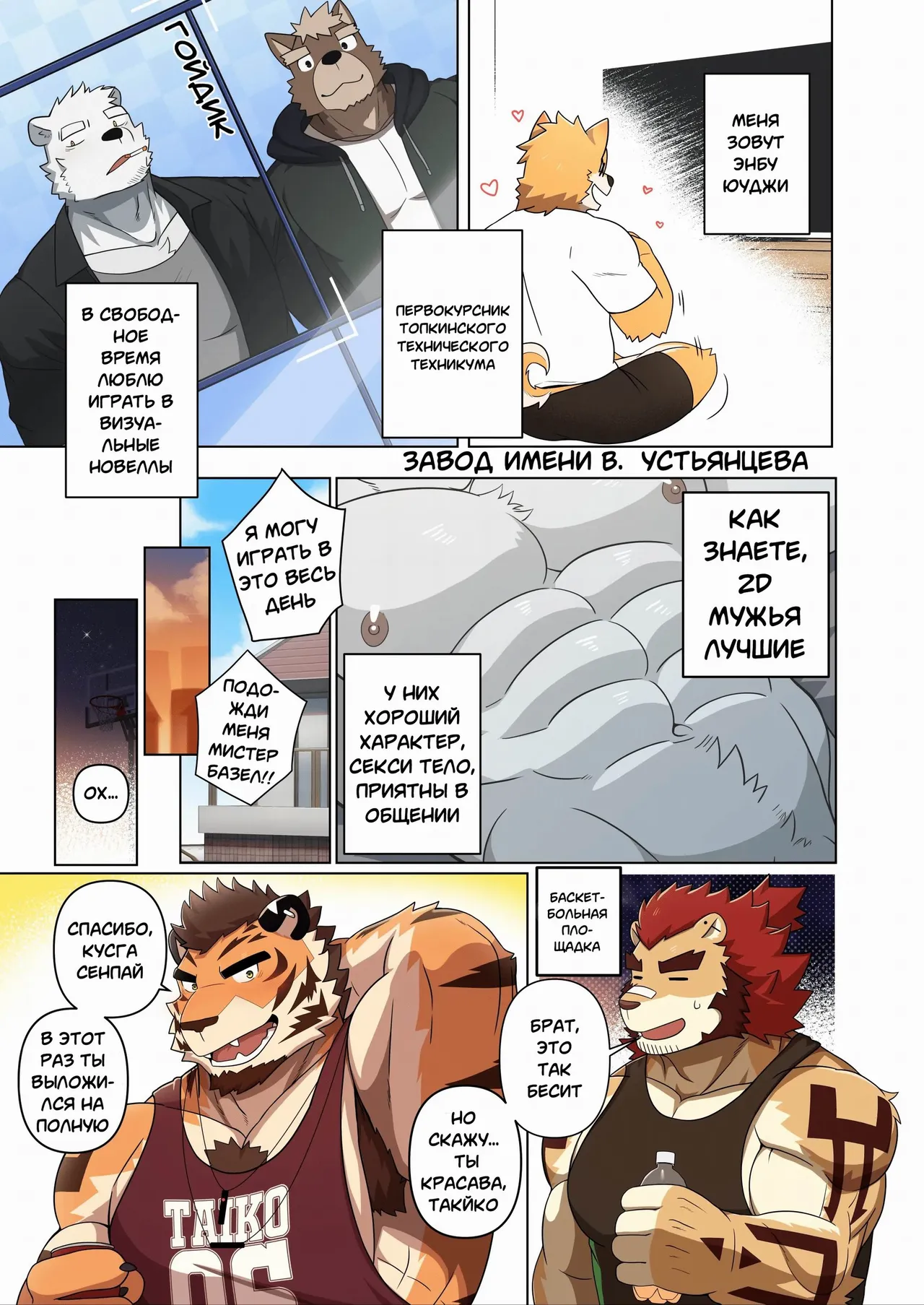 Sweet Trap RU page 6 full
