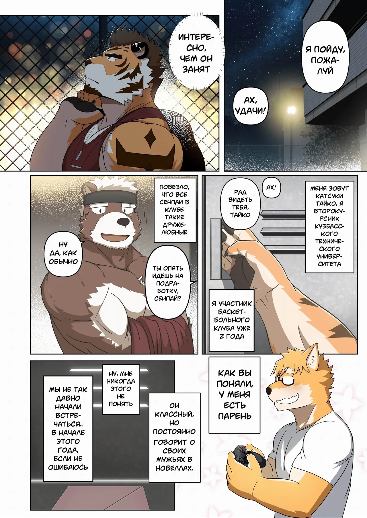 Sweet Trap RU page 7 full