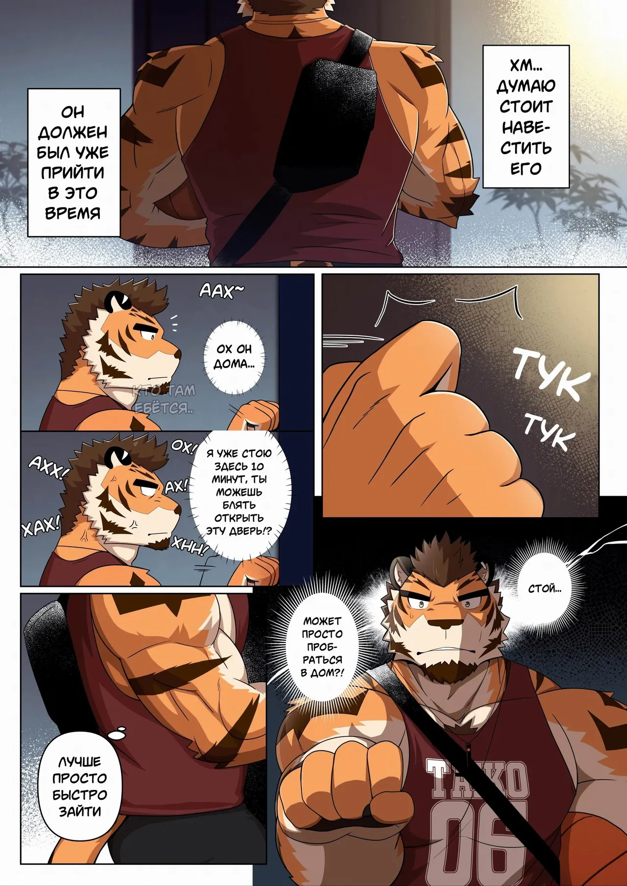Sweet Trap RU page 8 full