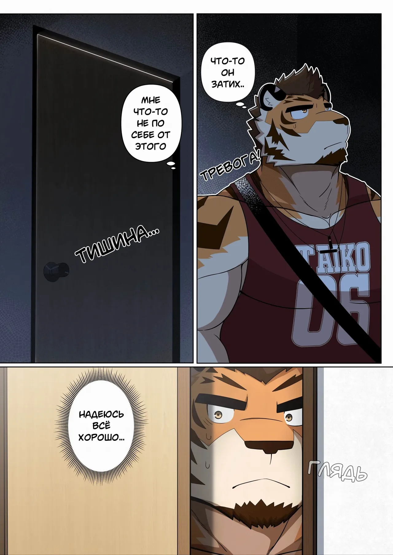 Sweet Trap RU page 9 full