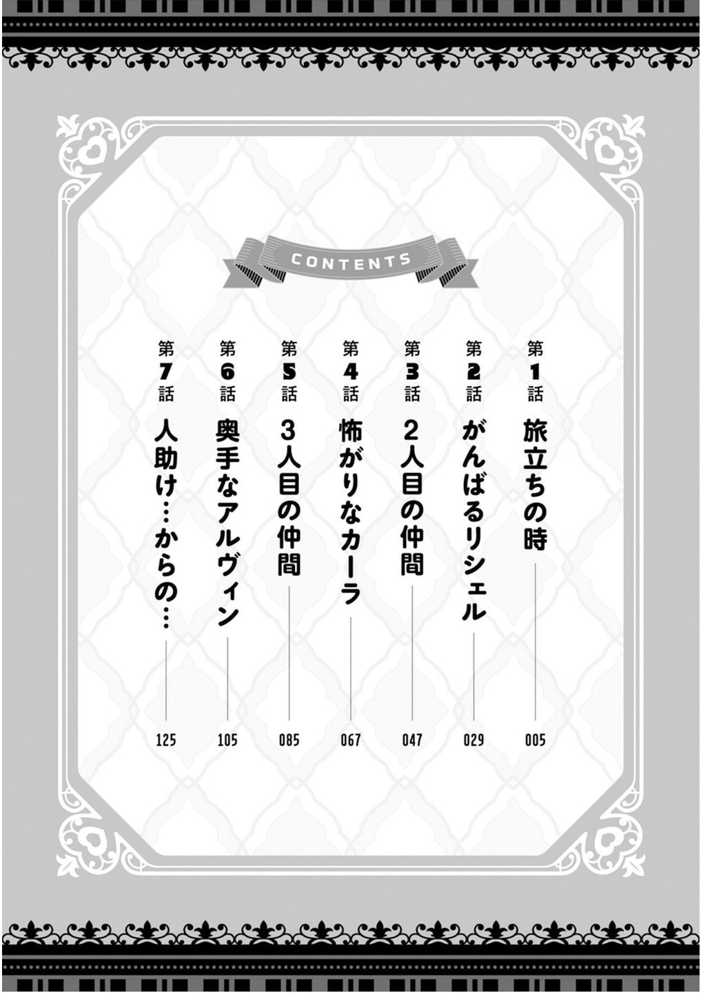 Doutei Yuusha no Harem Maou Toubatsuki Volume 1 page 4 full