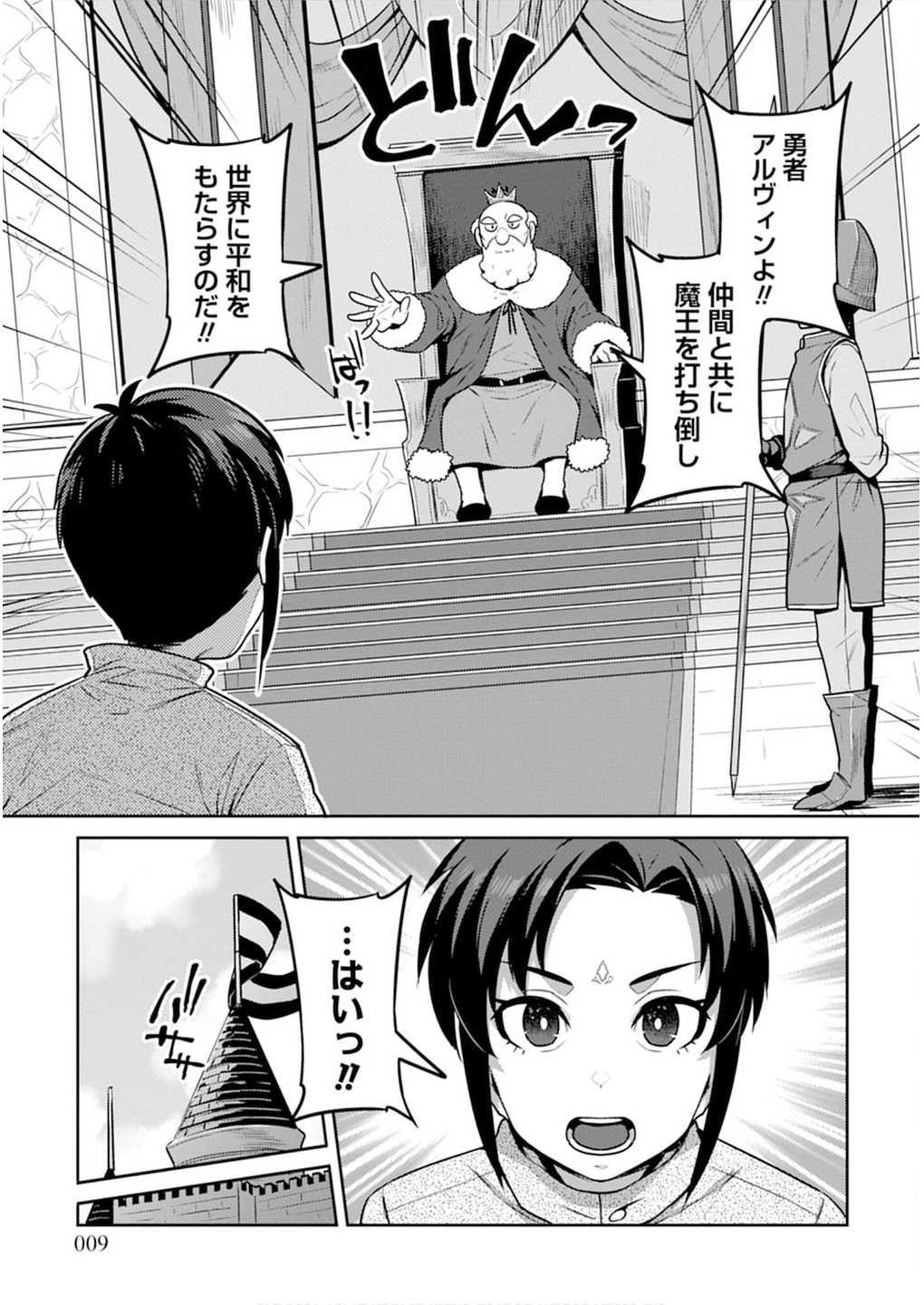 Doutei Yuusha no Harem Maou Toubatsuki Volume 1 page 9 full