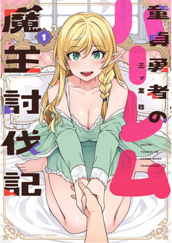 Doutei Yuusha no Harem Maou Toubatsuki Volume 1