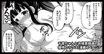 千夜ちゃんとお得意様達の接待セックス cover