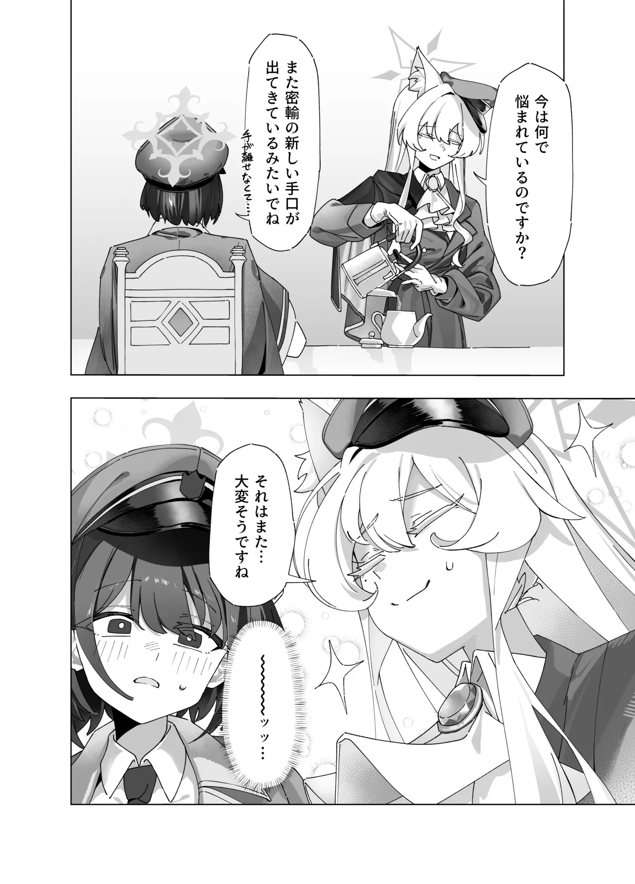 白猫と黒百合 page 8 full