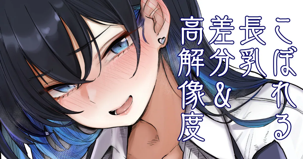 制服の下には、なっげぇ乳バニーが… page 1 full