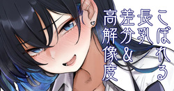 制服の下には、なっげぇ乳バニーが…