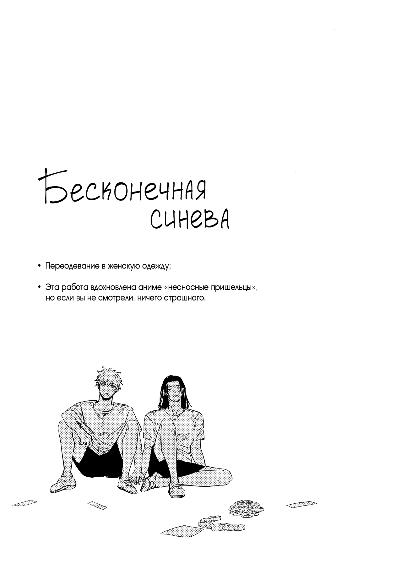 Endless Blue page 2 full