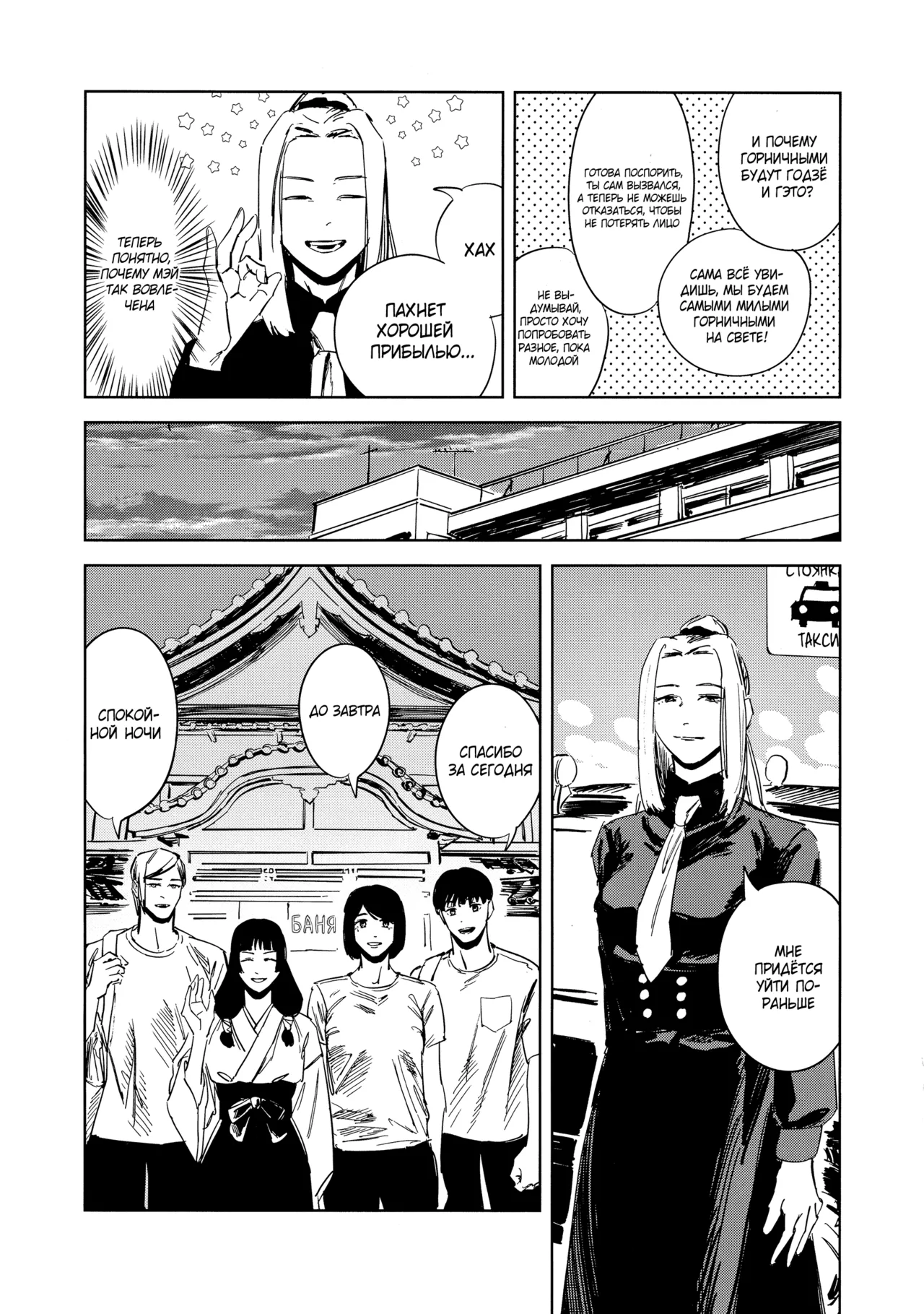 Endless Blue page 6 full