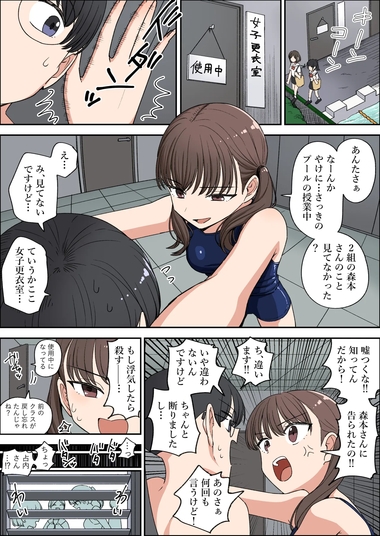 占いギャルと更衣室 page 1 full