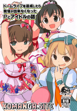 Dome Live o Tassei Shitara Gaman Dekinaku Natta P to Idol no Hanashi
