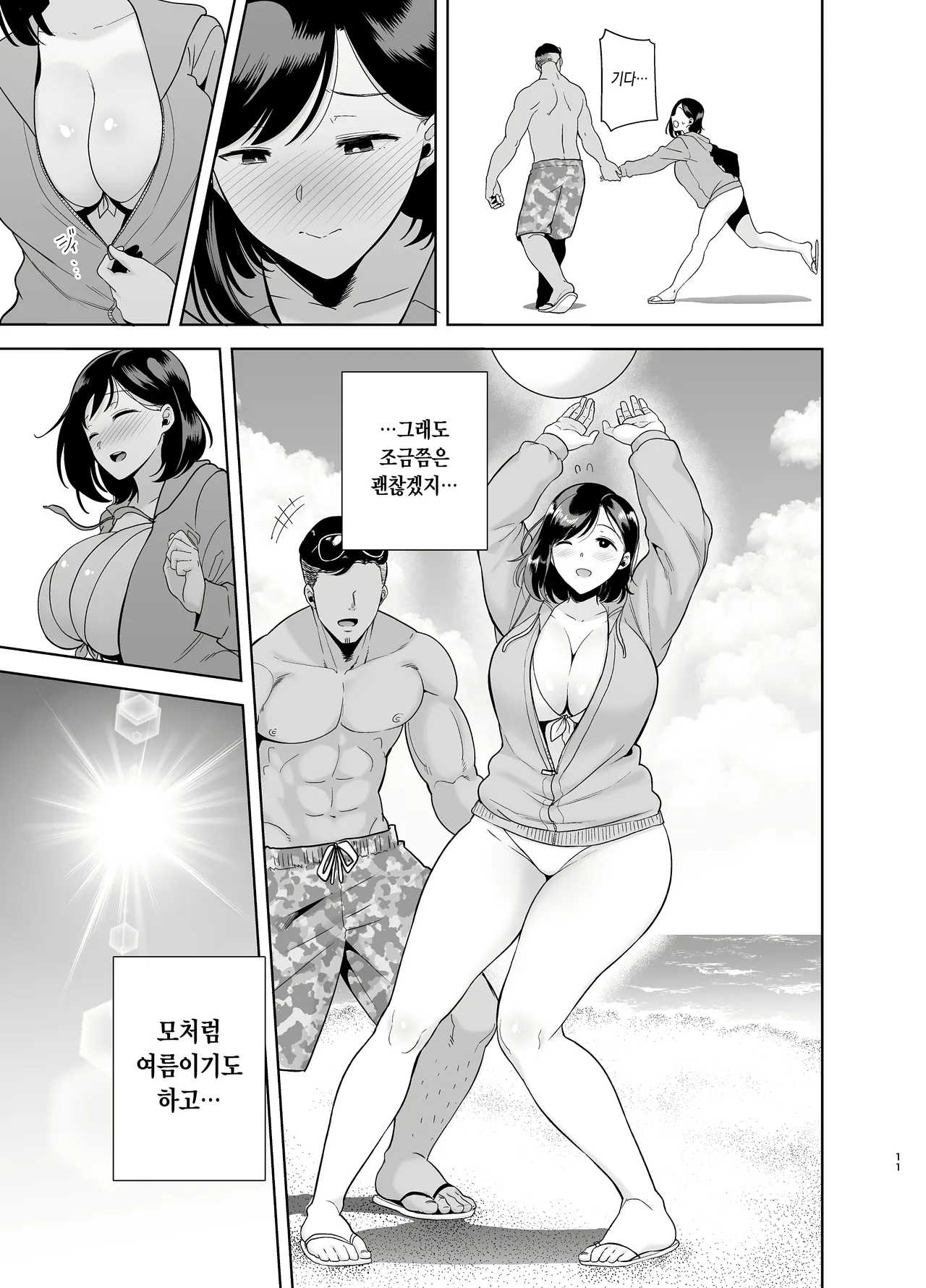 여름, 여관, 헌팅남들에게 함락당하는 아내 1부 +2 부 합본 page 10 full